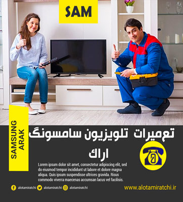 نمایندگی تلویزیون سامسونگ اراک کجاست؟