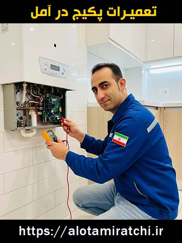 تعمیرات پکیج در آمل | خدمات با تکنسین برتر آمل